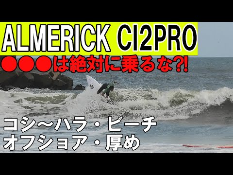 AL MERRICK ショートボード ci2proブラックストリンガー 【公式通販】