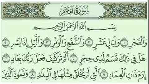 سورة الفجر عبد الباسط عبد الصمد قراءة نادرة