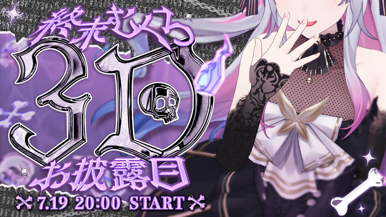 ♰ #むくろ超絶カワイイ3Dお披露目 ♰ ついに3Ⅾで美少女降臨－☆！？【 #終末むくろ / #すぺしゃりて 】