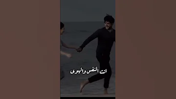انت النفس والهوى 