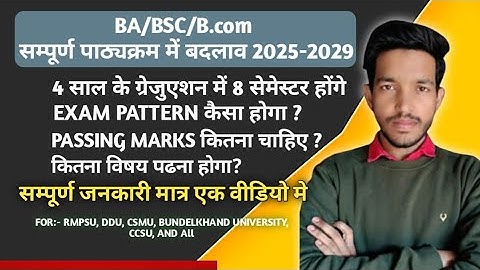 बीए बीएससी बी.कॉम 2025-2029 के सत्र का परीक्षा पैटर्न क्या है || PASSING MARKS कितना है? Full info..
