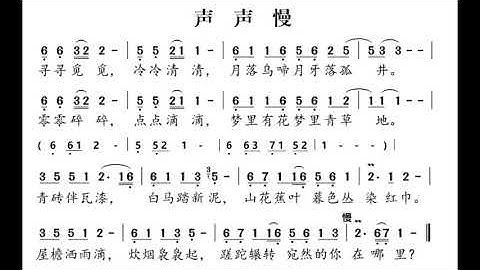 声声慢/聲聲慢 降E调伴奏 Sounds slower - instrumental in E flat