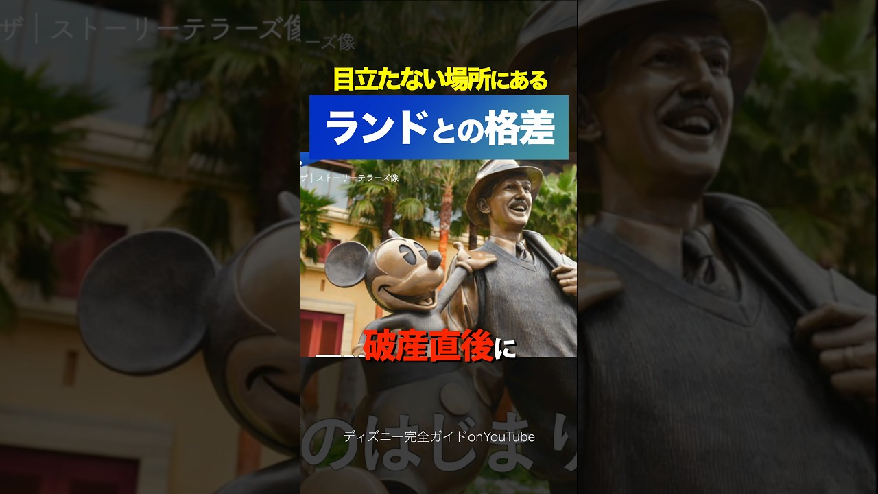 The surprising difference between the Walt Disney statues at 