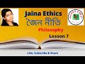 Indian ethics the ethical theory of jainism or jainas ethics philosophyl   ll study time