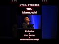 TEDx Marunouchi -Discovery of Being 存在の再発見　with Keigo Tanaka, Dragon Sound