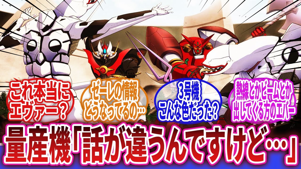 【新世紀エヴァンゲリオン】「αシリーズで補完計画察知してネルフ本部に駆け付けた時こんな感じだった気がする…」に対するネットの反応集