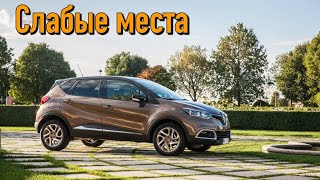 Renault Kaptur недостатки авто с пробегом | Минусы и болячки Рено Каптур