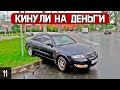 МЕНЯ КИНУЛИ НА ДЕНЬГИ. ИНТЕРВЬЮ С МОШЕННИКОМ