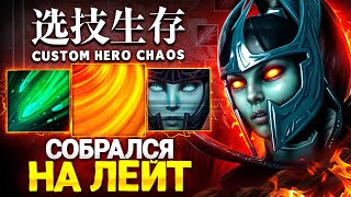 ЛЕНС СОБРАЛСЯ В ЛЕЙТ НА ФАНТОМКЕ в Custom Hero Chaos