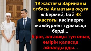 картинка: 19 жастағы Зарина арманына емес, 48 жастағы байға зорлап қосылды | Жаңа әңгіме