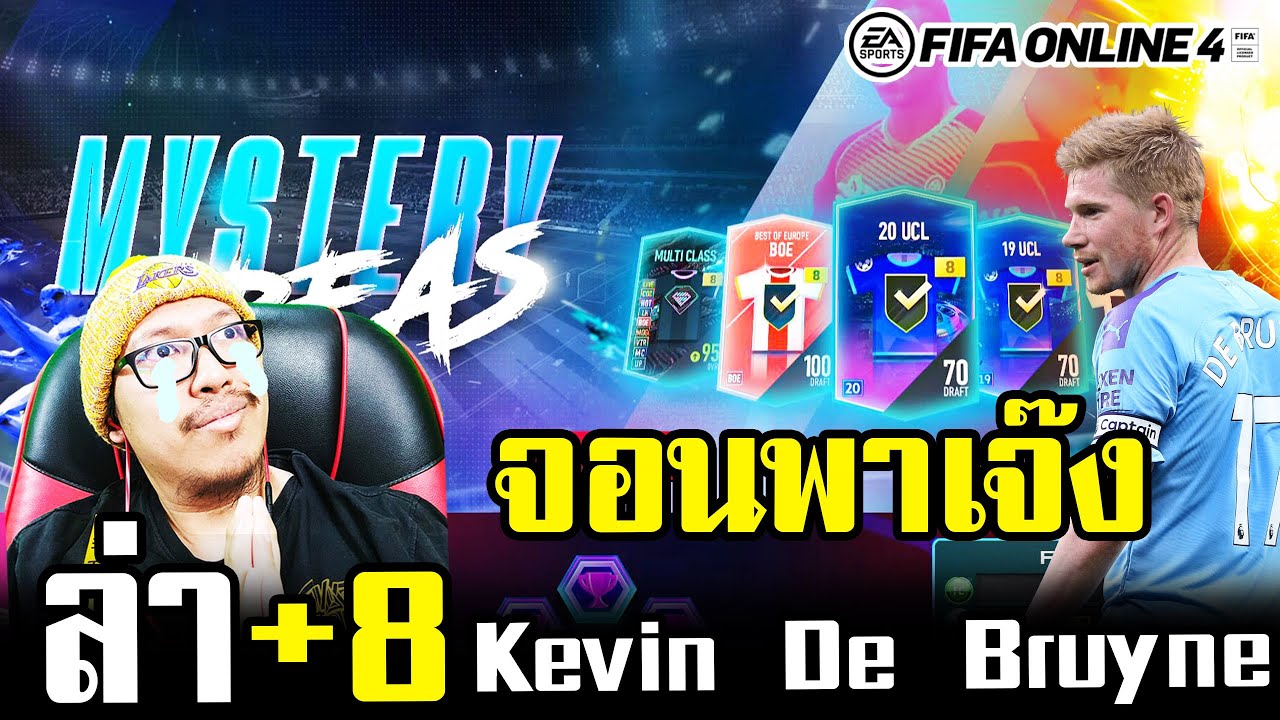 ลุยกิจกรรมใหม่ฟีฟ่า ล่าการ์ด KDB 20UCL+8 – FIFa Online4