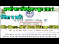 8th Class Exam Form 2026 नहीं भर पाए | JAC Board Notice