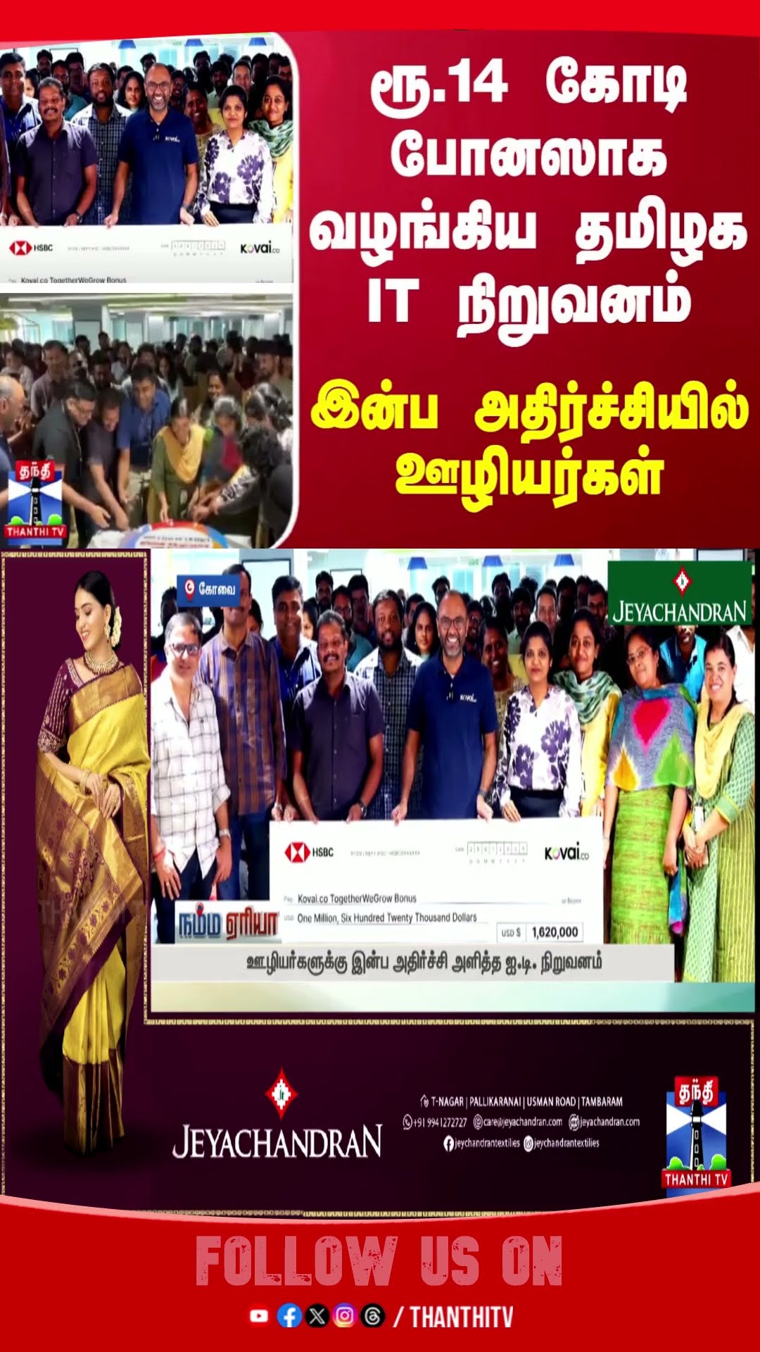 Kovai || IT || Bonus