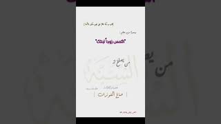 إلتمس زوجآ لبنتك للعلامة: صالح الفوزان?