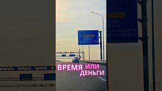 Крым Краснодар платная дорога А289