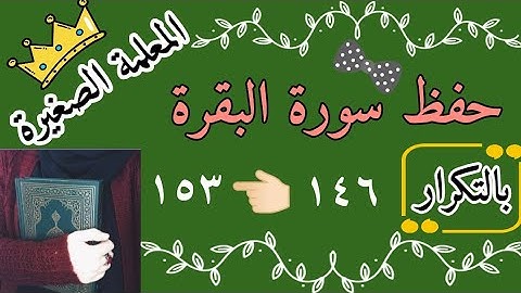 سورة البقرة صفحة رقم ٢٣ مكررة 3 مرات / Surat Al-Baqara, page 23, repeated 3 times