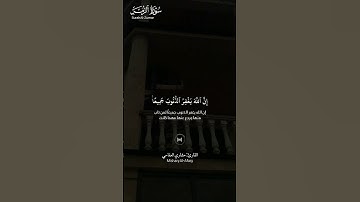 #سورة_الزمر ||حالات واتس قرآن ||القارئ#مشاري_العفاسي #تلاوة_هادئة #المصحف #لايك