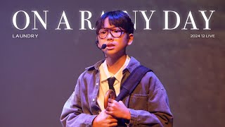 뮤지컬 빨래 - 비 오는 날이면 | 키즈플래닛 대구점 뮤지컬액팅반 | 대구엔터