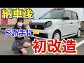 納車後 初改造N-ONE RS 6MT 派手すぎたかも?シビックタイプR仕様
