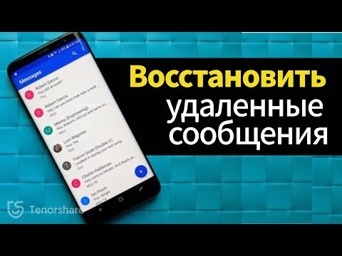 как восстановить удаленные сообщения в телефоне[2021]