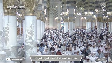 سورة القيامة 1 - 40 - صلاة الفجر من المسجد النبوي | 26 رمضان المبارك 1444 | للشيخ عبدالباري الثبيتي