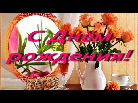 С Днём рождения! #видеооткрытки #анимация