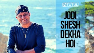 Video thumbnail of "S I Tutul I Jodi Shesh Dekha Hoi I Bangla New Song 2024"