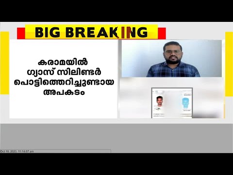 ദുബായ് കരാമയിൽ ​ഗ്യാസ് സിലിണ്ടർ പൊട്ടിത്തെറിച്ചുണ്ടായ അപകടത്തിൽ മരണം രണ്ടായി