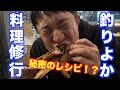 ♯6釣りよか沖縄釣り旅行！沖縄人気店で釣れたてのお魚を調理！