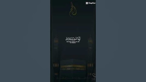 ‏الايه 40 من سوره ابراهيم ربي اجعلني مقيم الصلاه ومن ذريتي#القرآن