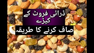 how to clean insects from dry fruit / taza dry fruit /dry fruit k kery saf kany ka tareka / ubqari screenshot 3