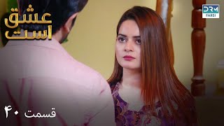 Love Exists | Episode - 40 | Serial Doble Farsi | ۴۰ - سریال عشق است | قسمت | WF1O