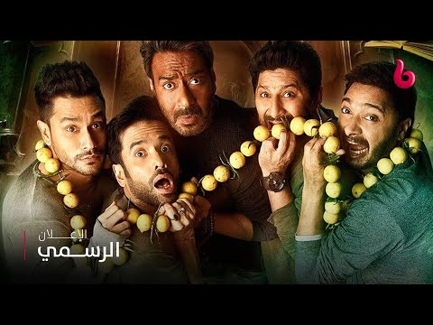 GOLMAAL AGAIN | إعلان تشويقي | أجاي ديفجان يقدم كوميديا من نوع خاص مع وأرشاد وارسي وطوشار كابور