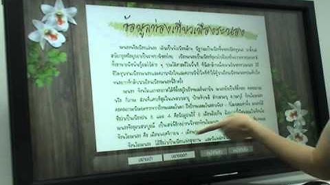 SVOA - nLighten Interactive Display Overlay 42" - Ranong Project