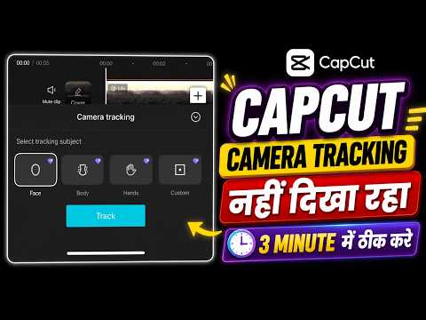 CapCut Camera Tracking Problem Fix | Camera Tracking Missing Solution