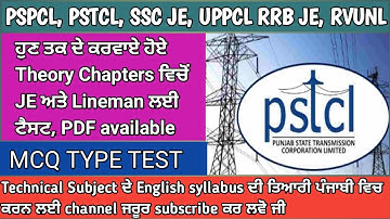 PSTCL Apprenticeship Lineman and JE Test #pspcl #apprenticeship_iti #pstcl