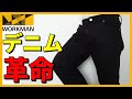 【ワークマン】2022春夏新作『BASIC STRETCHデニムパンツ』 ブラックデニムジーンズをレビュー【ワークマンプラス】【ワークマン女子】
