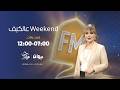 عالكيف Weekend 07 03 2026 مع عفاف الغربي