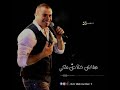 صدقت ولا محتاج تفكر ولا عايزني اقولك اكتر عمرو دياب