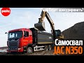 Новый самосвал JAC N350 - конструкция китайская, сборка казахстанская, кузов российский