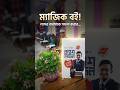 লসের ব্যবসাকে সফল করুন। ক্যাশ মেশিন৷ #reels #cashmachine #bookreview #businessbooks #shortsfeed