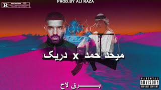 Drake X Mehad Hamad 3.0 | Prod By Ali Raza