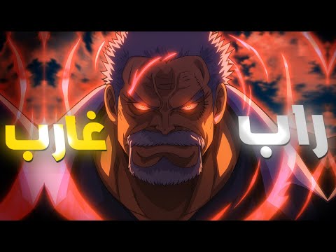 راب غارب دكتاتوري X نايزر X هيرويامي 