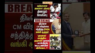 TVK Thalapathy vijay anna || #tvk#dmk#admk#congress#bjp#breakingnews#news#thalapathy#vijay#cjp