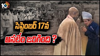 సెప్టెంబర్ 17‎న అసలేం జరిగింది ? | Telangana Liberation day | NIzam Rule | September 17 Story 10TV