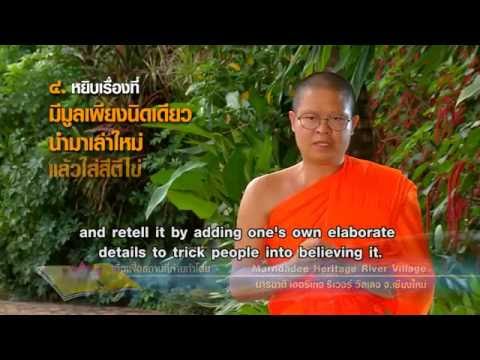 ปิยวาจา ๑ : คมธรรมประจำวัน โดย ท่าน ว.วชิรเมธี