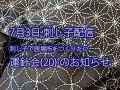 7月3日 刺し子配信 | 刺し子で居場所を作りたい // 刺し子運針会のお知らせ