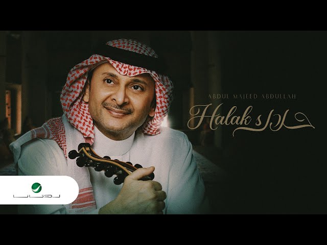 Abdul Majeed Abdullah … Halak - 2020 | عبدالمجيد عبدالله … حلاك class=