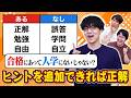 【ひらめき】新しくヒントを足せ！法則がわかるだけじゃダメクイズ【あるなしクイズ】