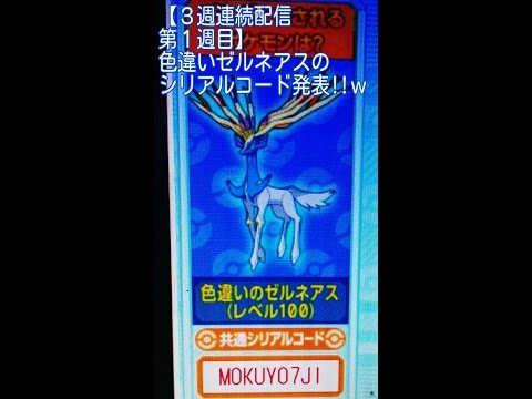 コンプリート ポケモン 色違いゼルネアス シリアルコード ポケモンの壁紙